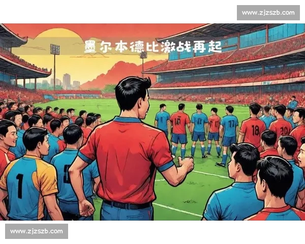 亚冠焦点战北京国安迎战墨尔本胜利全解析阵容对比与出线形势前瞻